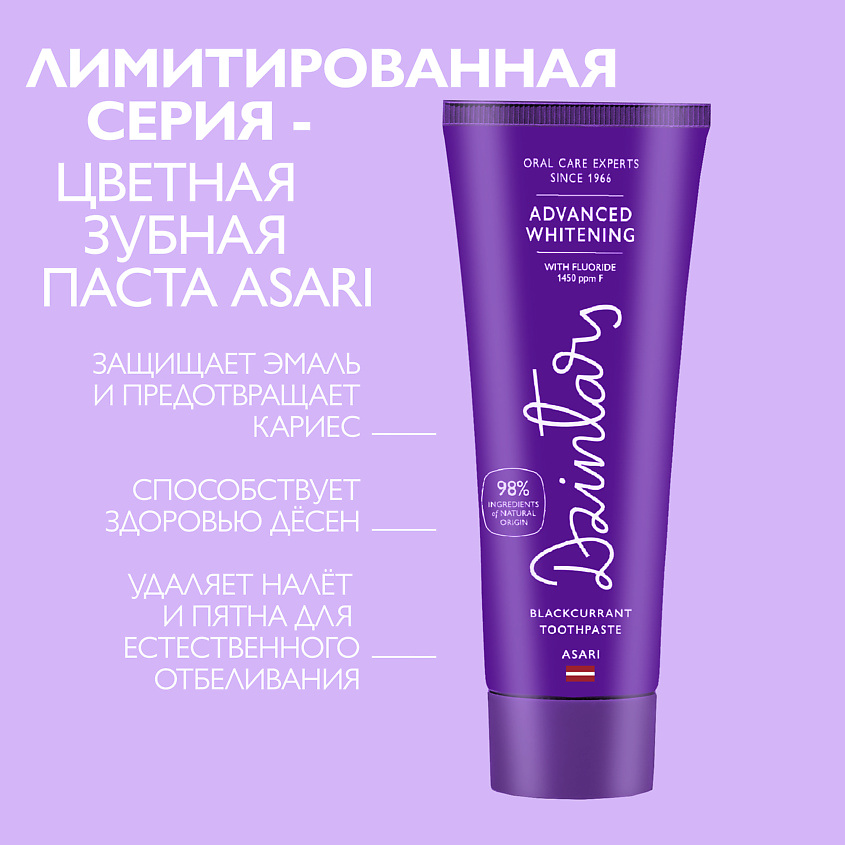 DZINTARS Asari Зубная паста отбеливающая с черной смородиной – фото 4
