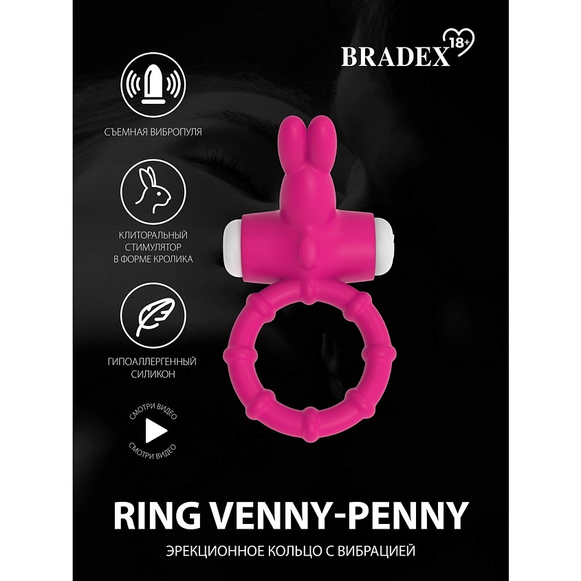 BRADEX Эрекционное кольцо с вибрацией Ring Venny-Penny – фото 2