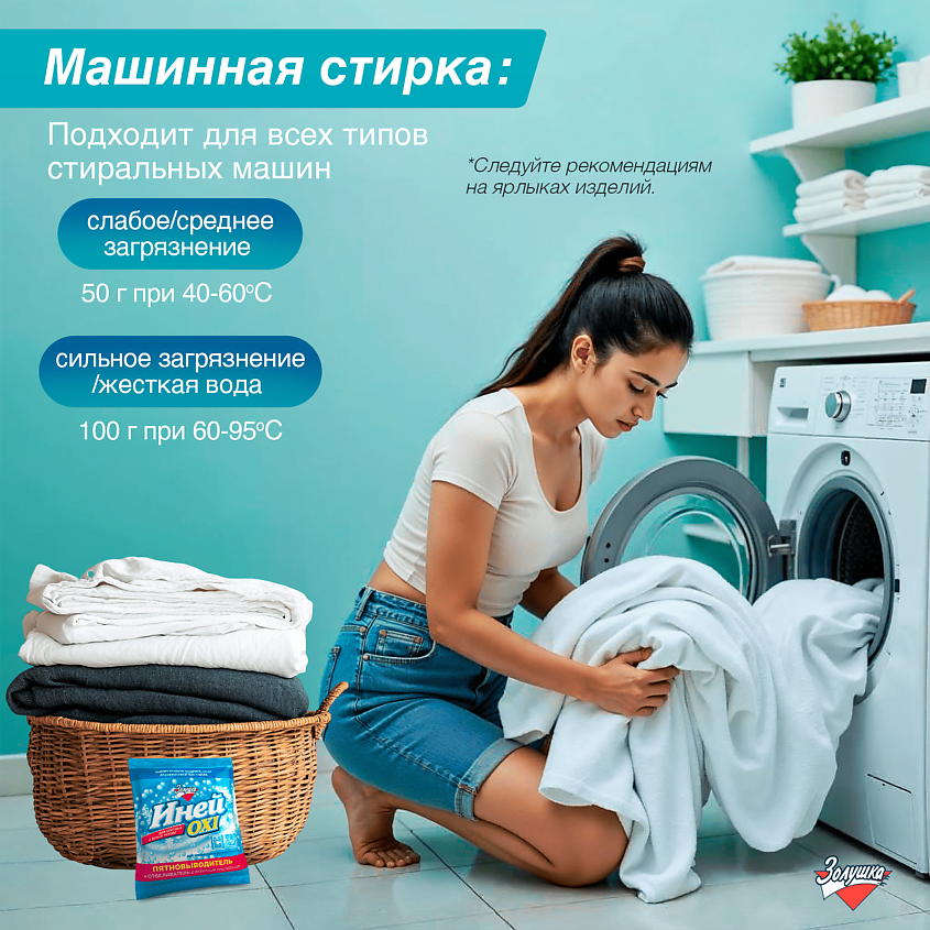 ЗОЛУШКА Пятновыводитель плюс отбеливатель с активным кислородом Иней Oxi – фото 6