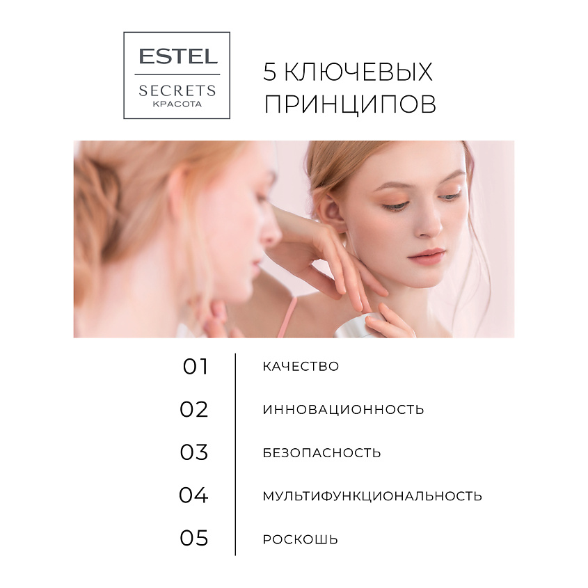 ESTEL PROFESSIONAL Увлажняющий тоник-актив для лица SECRETS Красота «Энергия антиоксидантов» – фото 8