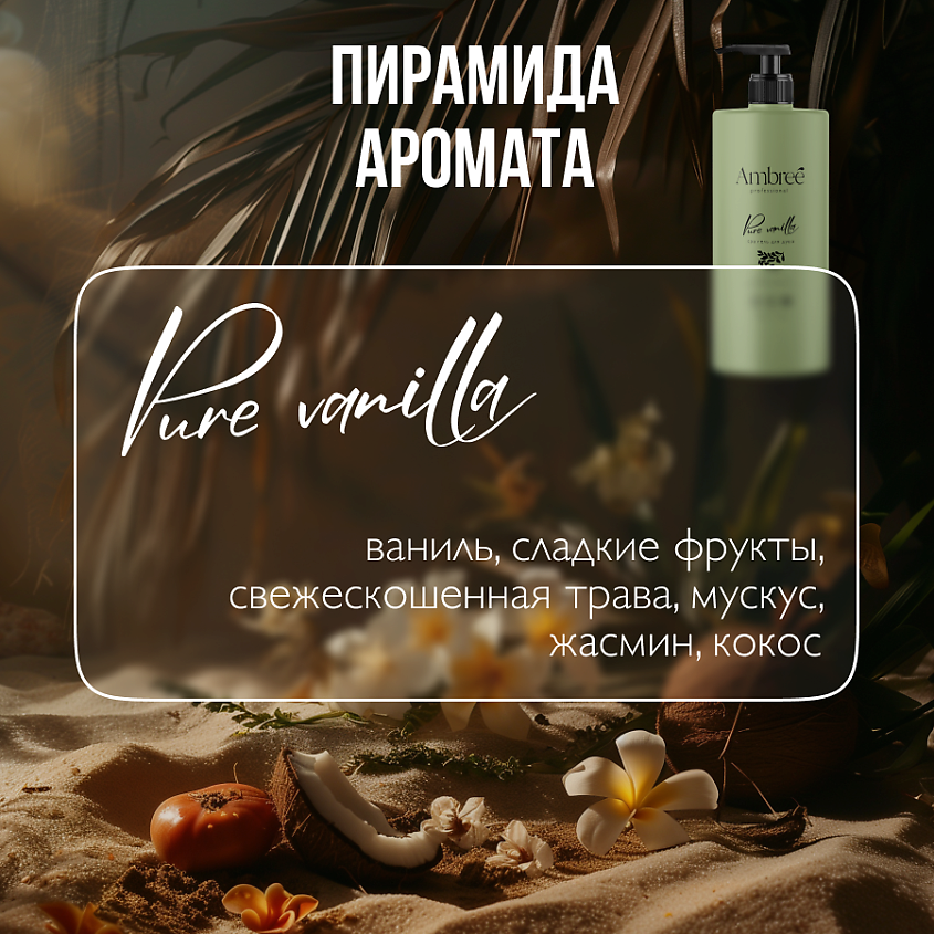 AMBREE Professional Подарочный набор Шампунь для волос + Бальзам для волос + Гель для душа – фото 6
