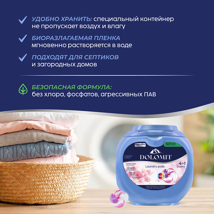 MARABU Капсулы для стирки белья универсальные, 4 в 1, "вишня монморанси" – фото 2