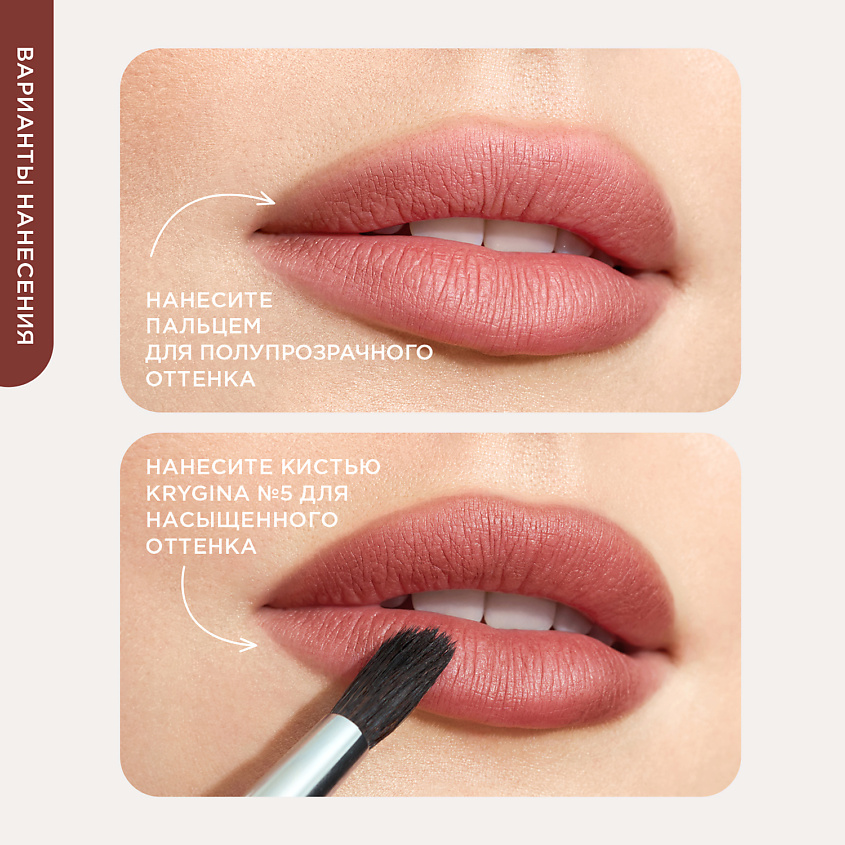 KRYGINA COSMETICS Кремовый скульптор, тени, бронзер, тинт для губ TINTER, цвет: COCOA – фото 10