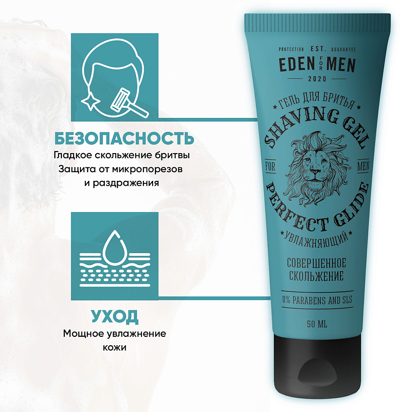 EDEN Гель для бритья увлажняющий FOR MEN – фото 3