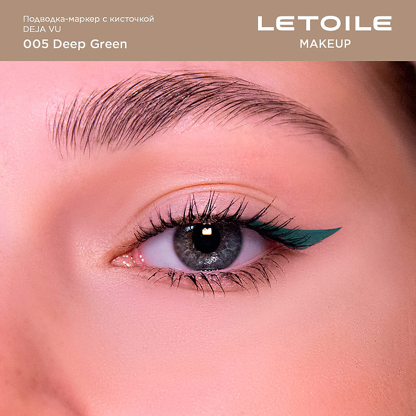 ЛЭТУАЛЬ Подводка-маркер с кисточкой Deja Vu Eyemarker, 005 Deep Green, 0,5 г – фото 2