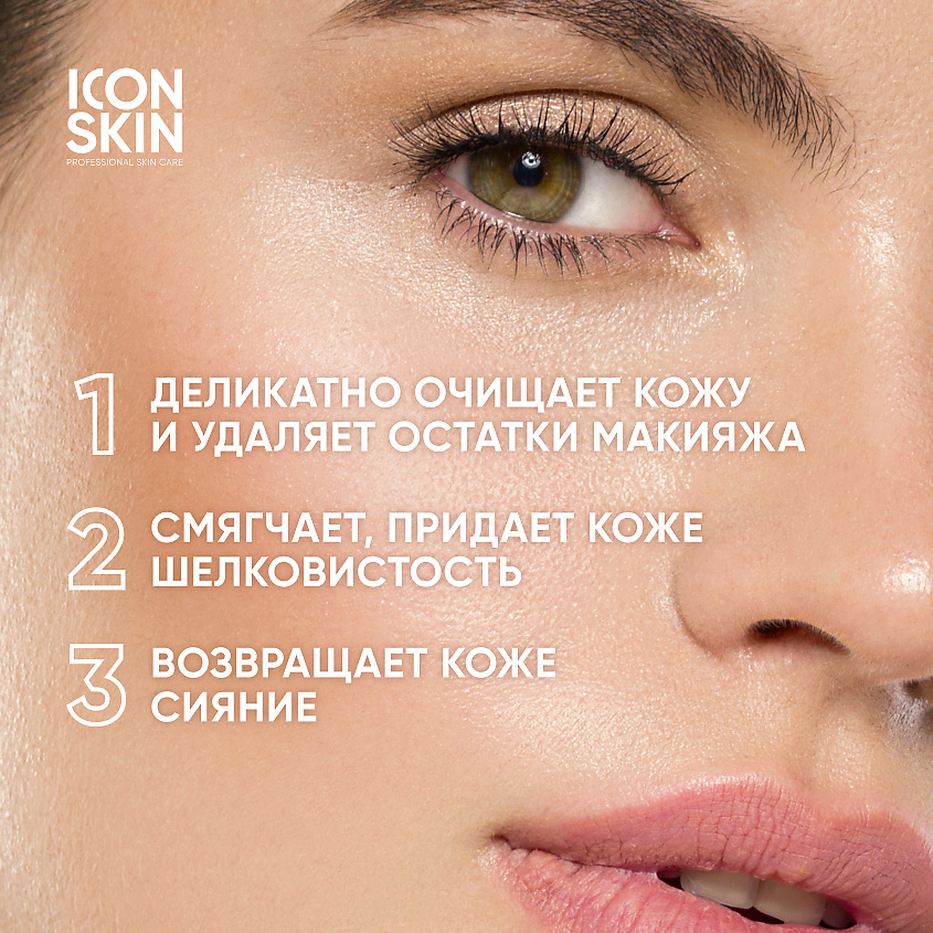 ICON SKIN Мицеллярная пенка для умывания AIR TOUCH – фото 3