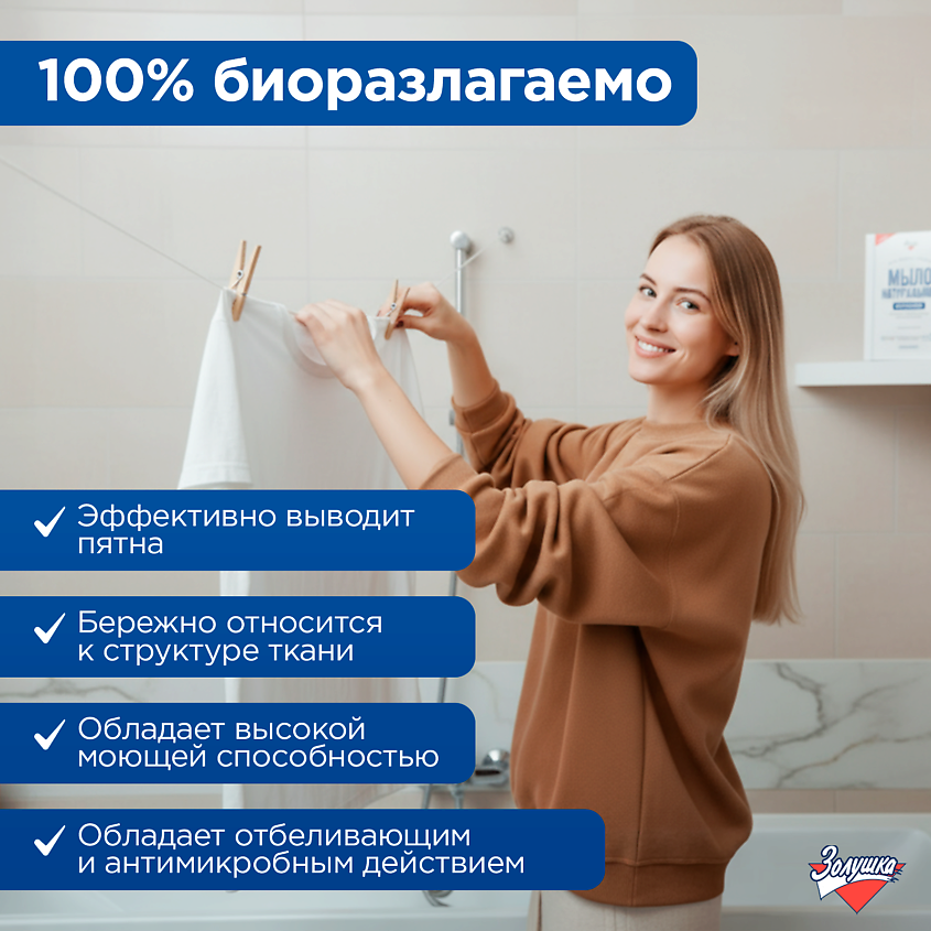ЗОЛУШКА Мыло натуральное порошок, коробка – фото 4