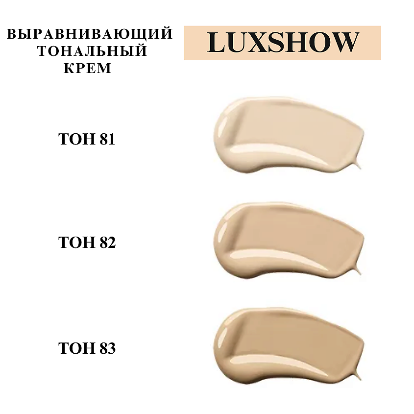 ВИТЭКС Тональный крем выравнивающий с эффектом лифтинга LuxShow SPF 15 – фото 4