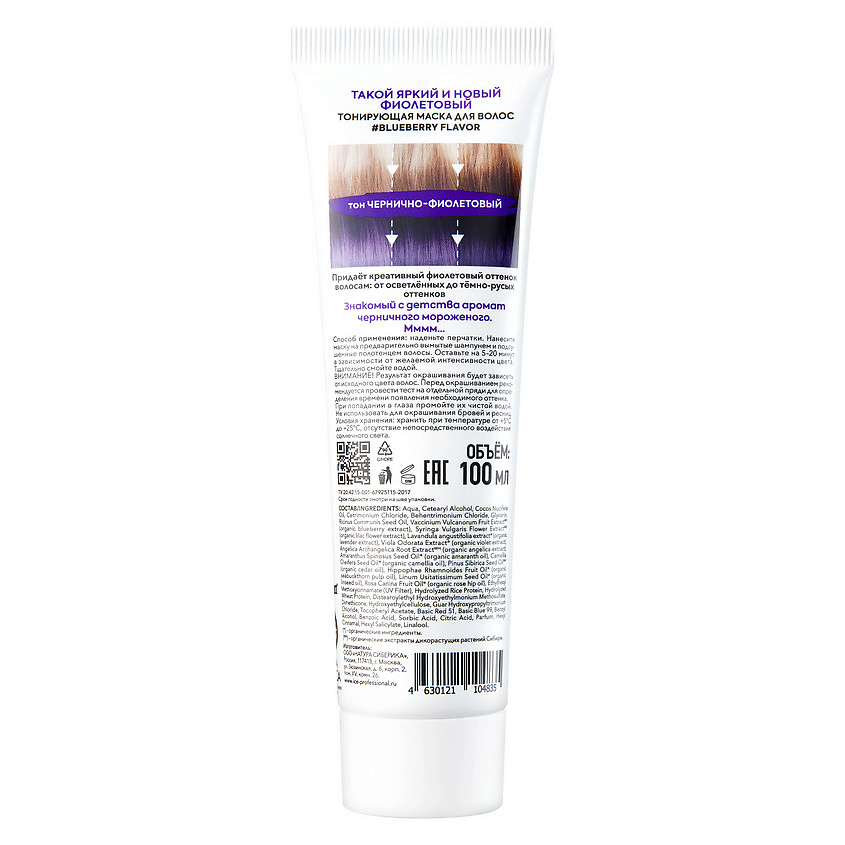 ICE BY NATURA SIBERICA Тонирующая маска для волос Ice Cream Color Hair Mask – фото 2