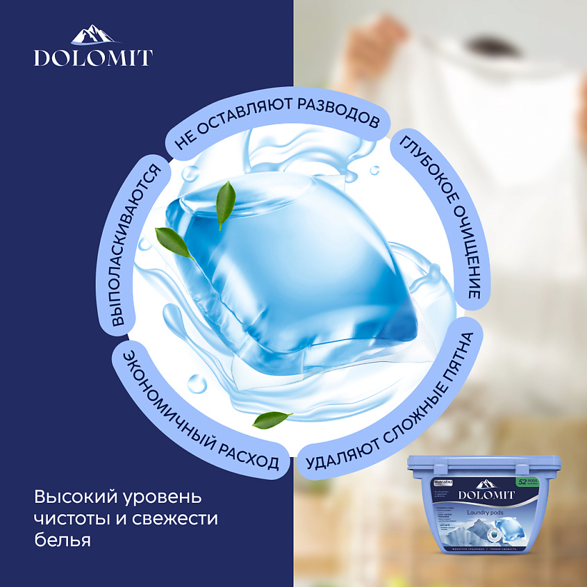 MARABU Капсулы для стирки белья универсальные "горная свежесть" – фото 2
