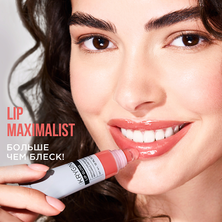 KRYGINA COSMETICS Блеск для губ LIP MAXIMALIST, Оттенок 02 МЕЧТАЙ – фото 2