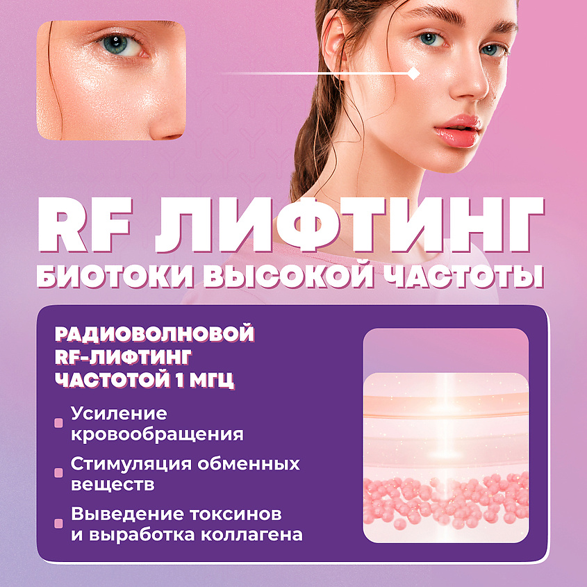 YAMAGUCHI Прибор для RF лифтинга и омоложения кожи лица RF Lifting – фото 3