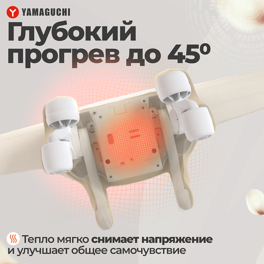 YAMAGUCHI Массажер для тела Qi Massager – фото 7