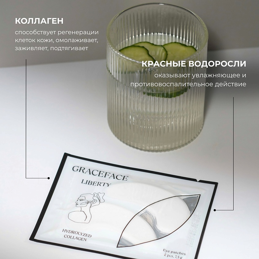 GRACE FACE Патчи гидрогелевые увлажняющие для глаз с коллагеном от мешков, отеков темных кругов – фото 3