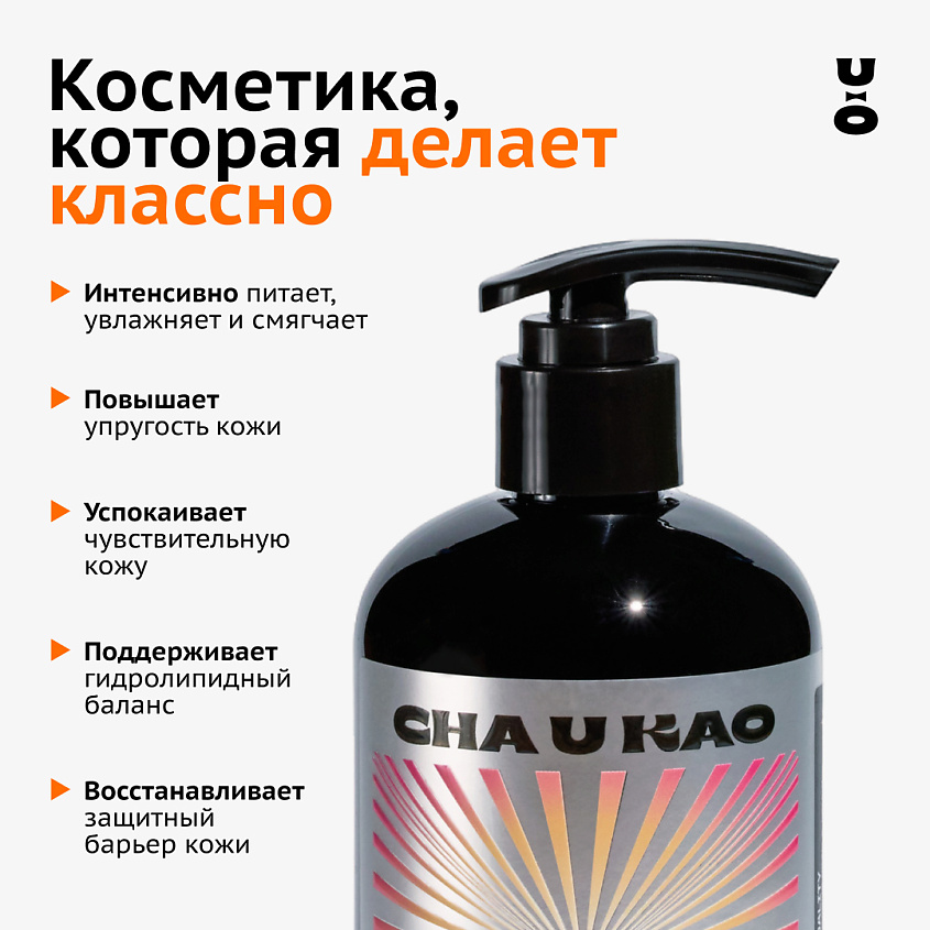 CHA U KAO Крем для тела увлажняющий EASY MANTLE Sensuality – фото 2