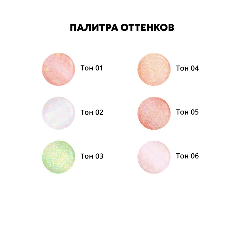 PARISA COSMETICS Тени жидкие для век с глиттером Let's Glow EL-101 – фото 7
