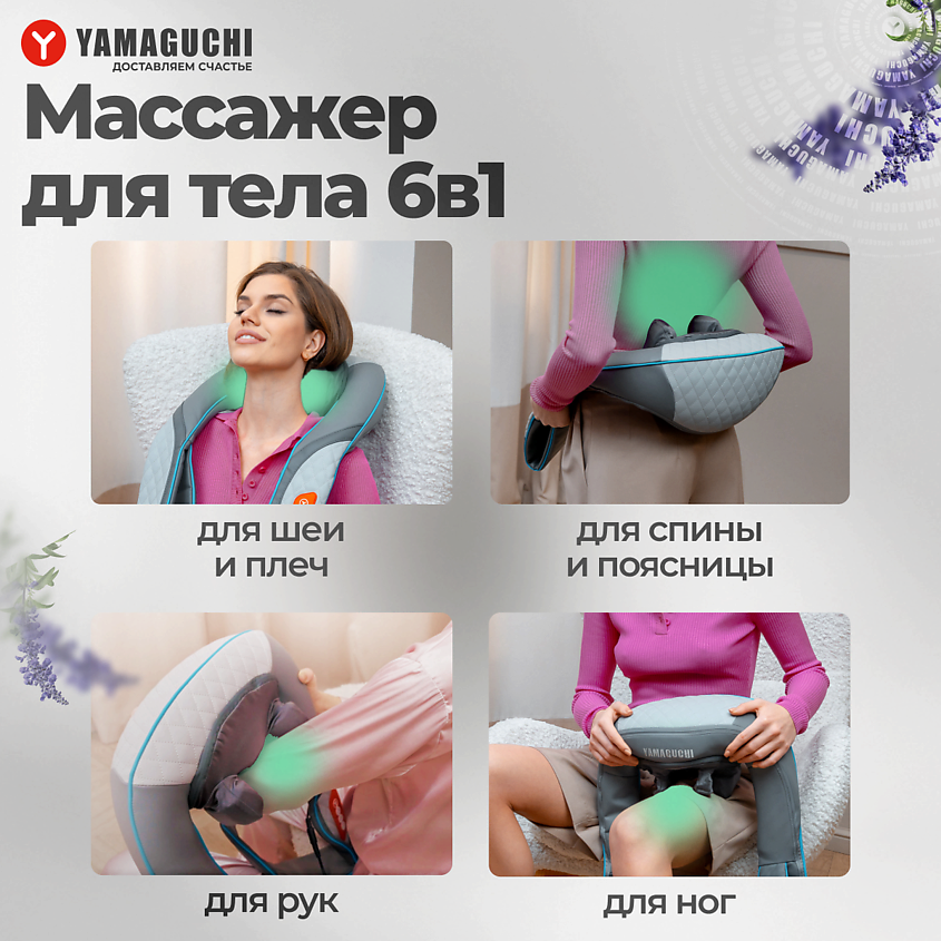 YAMAGUCHI Массажер для тела Yoki – фото 3