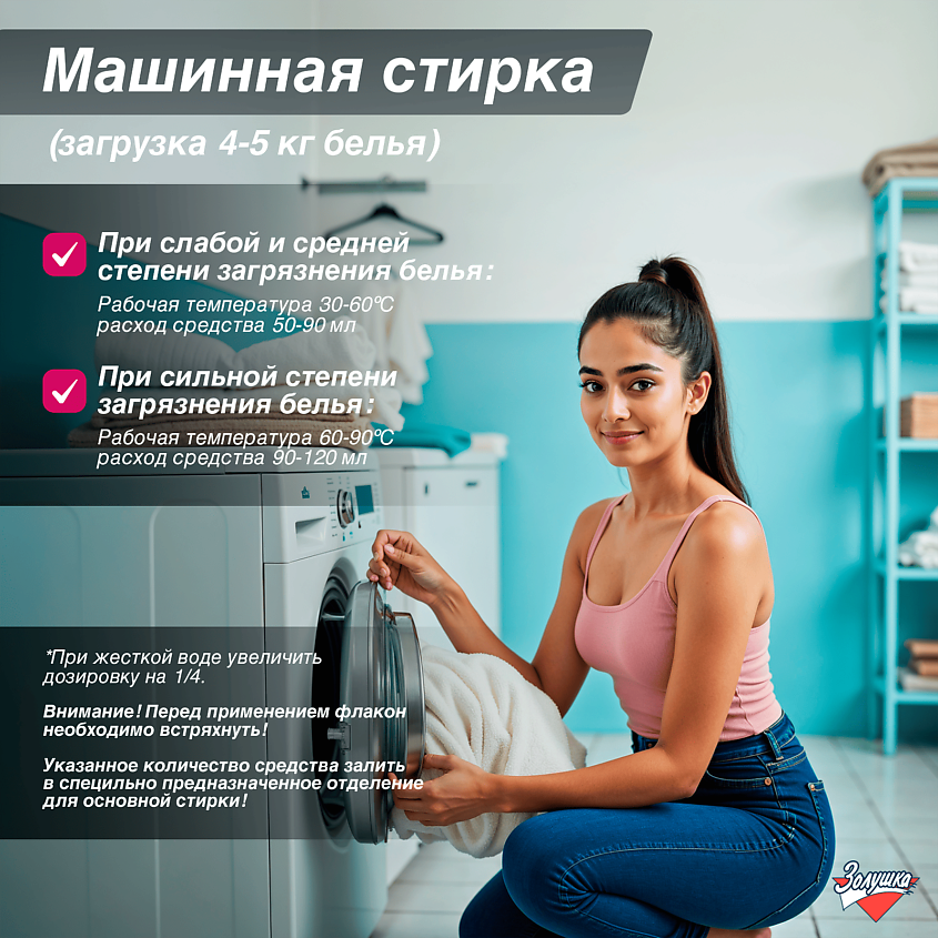 ЗОЛУШКА Гель для стирки гипоаллергенный – фото 4