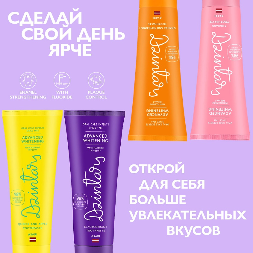 DZINTARS Asari Зубная паста отбеливающая с черной смородиной – фото 5