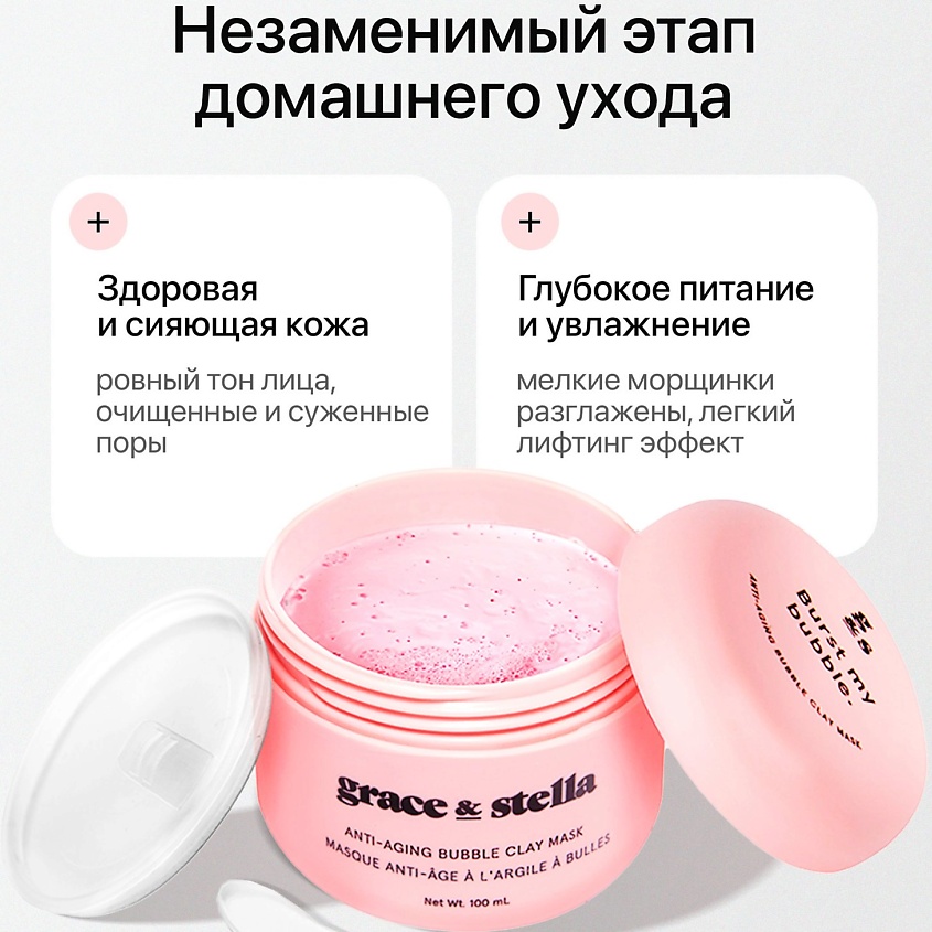 GRACE AND STELLA Антивозрастная пузырьковая маска с глиной – фото 5