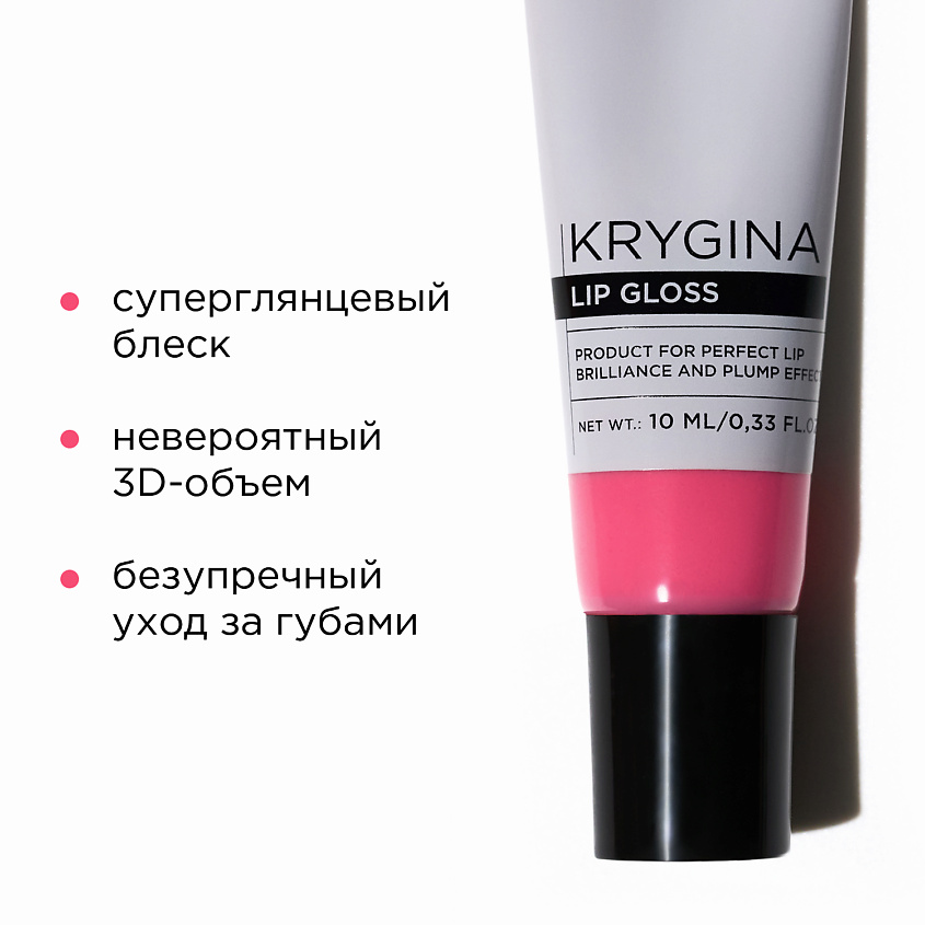 KRYGINA COSMETICS Блеск для губ LIP MAXIMALIST, Оттенок 03 ЛЮБИ – фото 4
