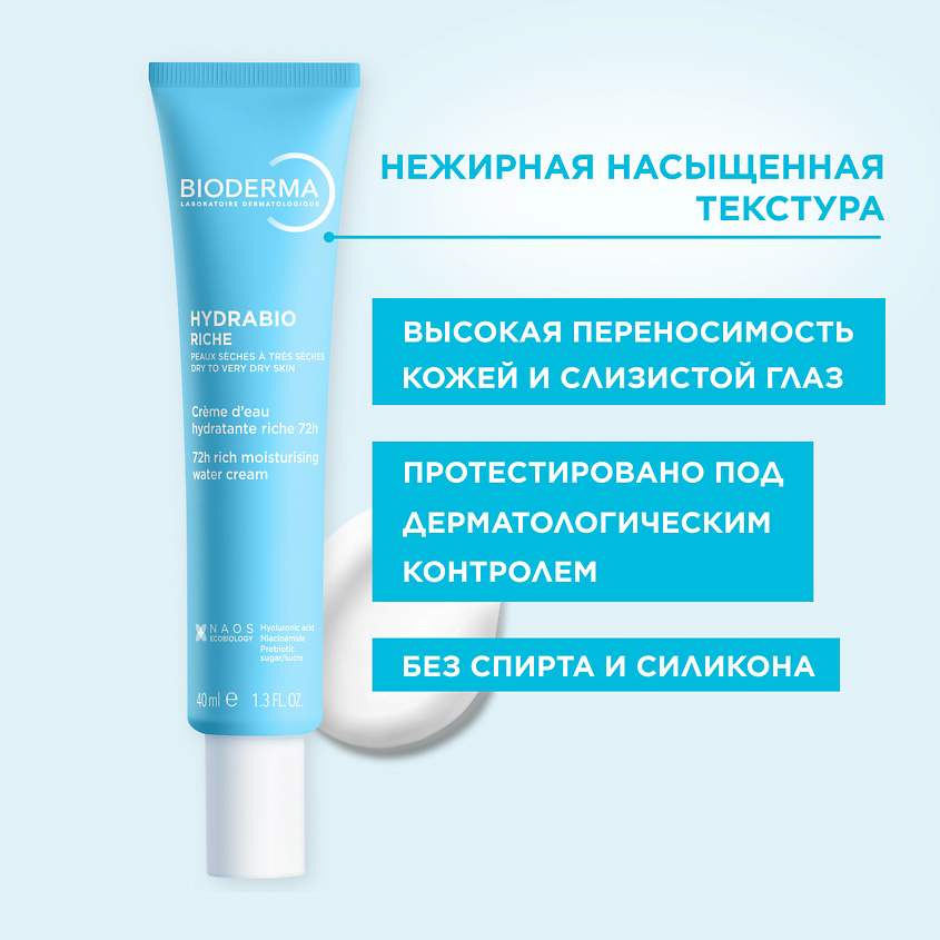 BIODERMA Крем увлажняющий для сухой и обезвоженной кожи лица с насыщенной текстурой Hydrabio – фото 8