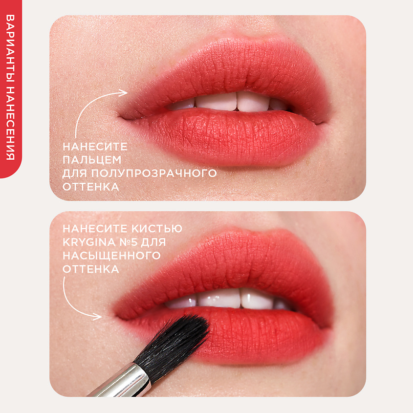 KRYGINA COSMETICS Кремовый скульптор, тени, бронзер, тинт для губ TINTER, цвет: POPPY – фото 8