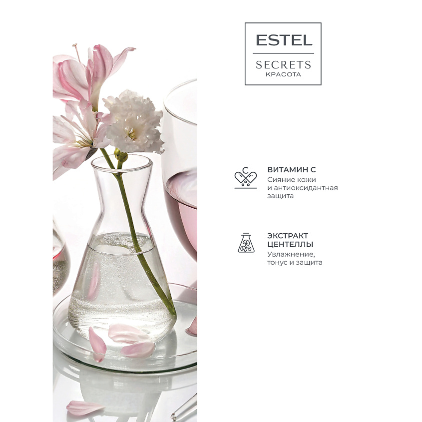 ESTEL PROFESSIONAL Увлажняющий тоник-актив для лица SECRETS Красота «Энергия антиоксидантов» – фото 4