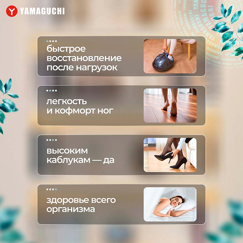 YAMAGUCHI Массажер для ног Hybrid – фото 10