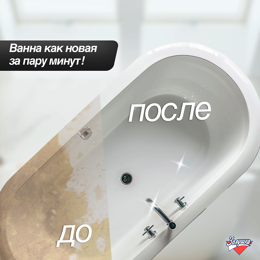 ЗОЛУШКА Средство для чистки сантехники – фото 4