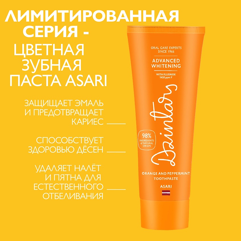 DZINTARS Asari Зубная паста отбеливающая "Апельсин и мята" – фото 4