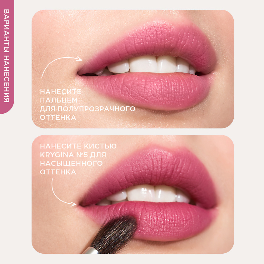 KRYGINA COSMETICS Кремовый скульптор, тени, бронзер, тинт для губ TINTER, цвет: AZALEA – фото 8