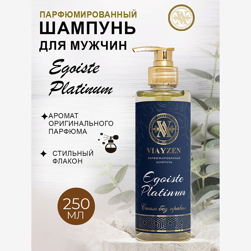 VIAYZEN Парфюмированный шампунь для волос EGOISTE PLATINUM – фото 2