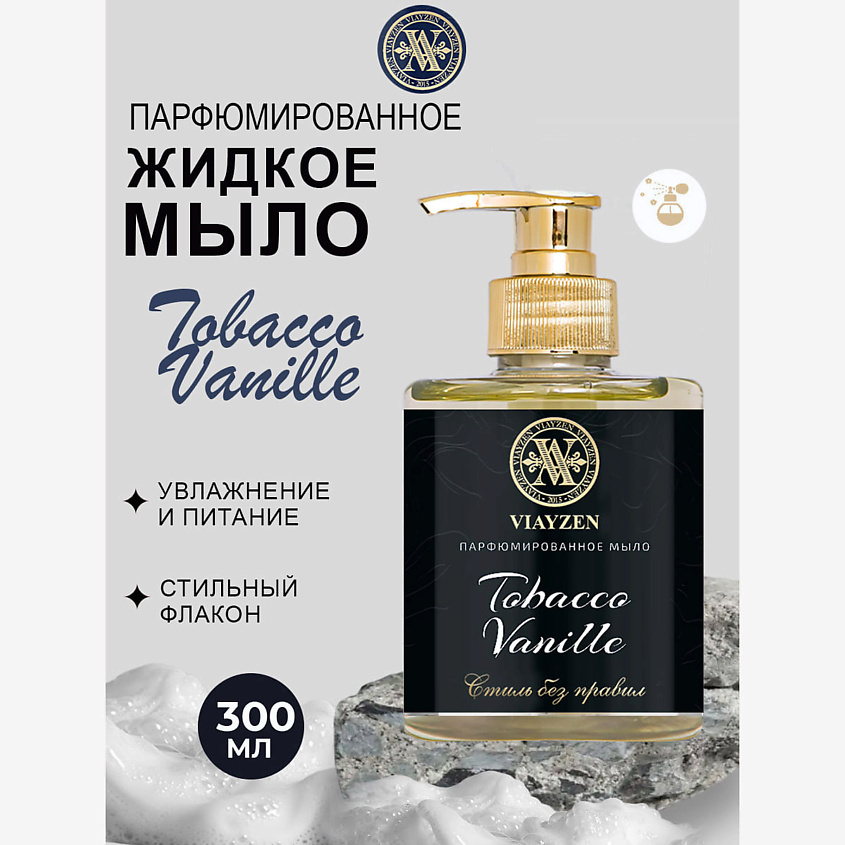 VIAYZEN Парфюмированное жидкое мыло Tobacco Vanille – фото 2