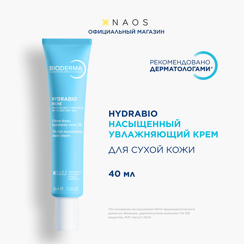 BIODERMA Крем увлажняющий для сухой и обезвоженной кожи лица с насыщенной текстурой Hydrabio – фото 1
