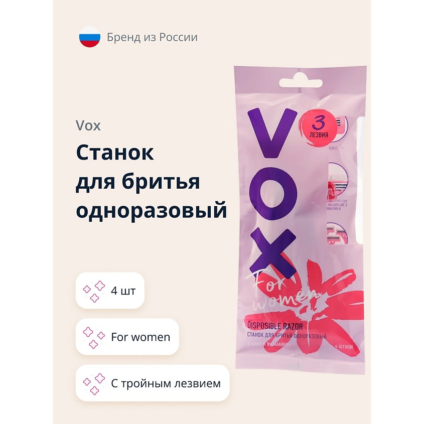 VOX Станок для бритья одноразовый FOR WOMEN 3 лезвия – фото 1