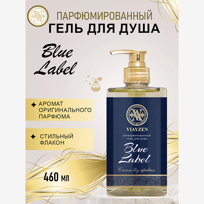 VIAYZEN Парфюмированный гель для душа Blue Label – фото 2