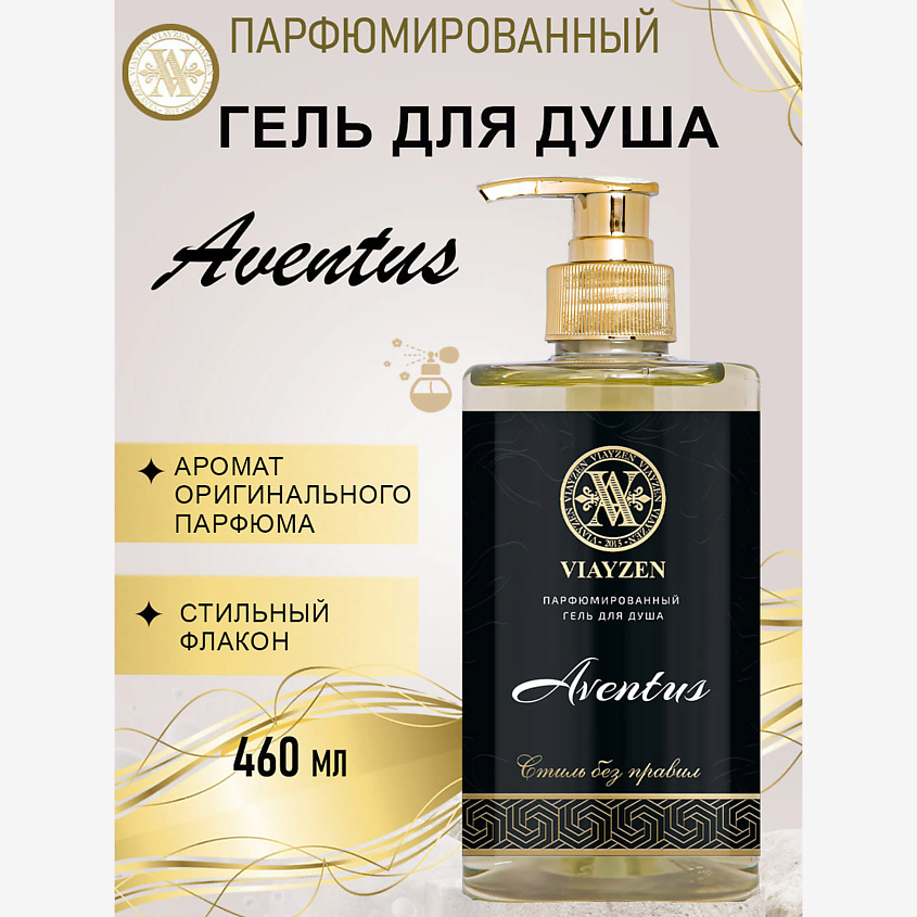 VIAYZEN Парфюмированный гель для душа Aventus – фото 2