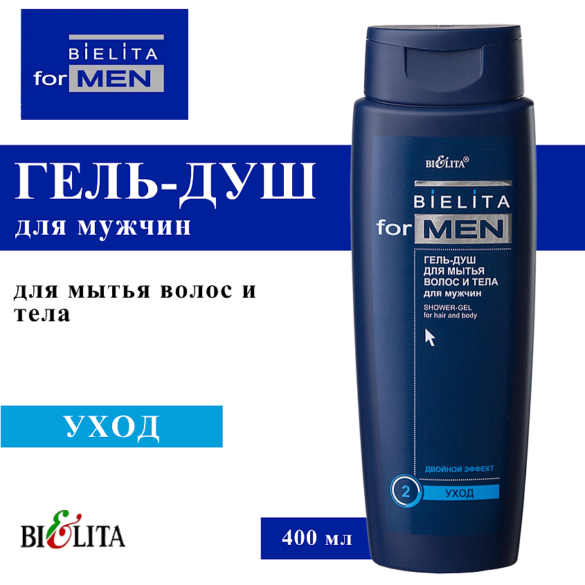 БЕЛИТА Гель для душа мужской для мытья волос и тела For Men – фото 1