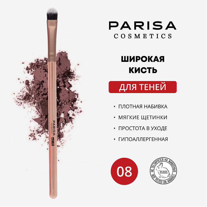 PARISA COSMETICS Кисть art-08 широкая для нанесения теней – фото 1