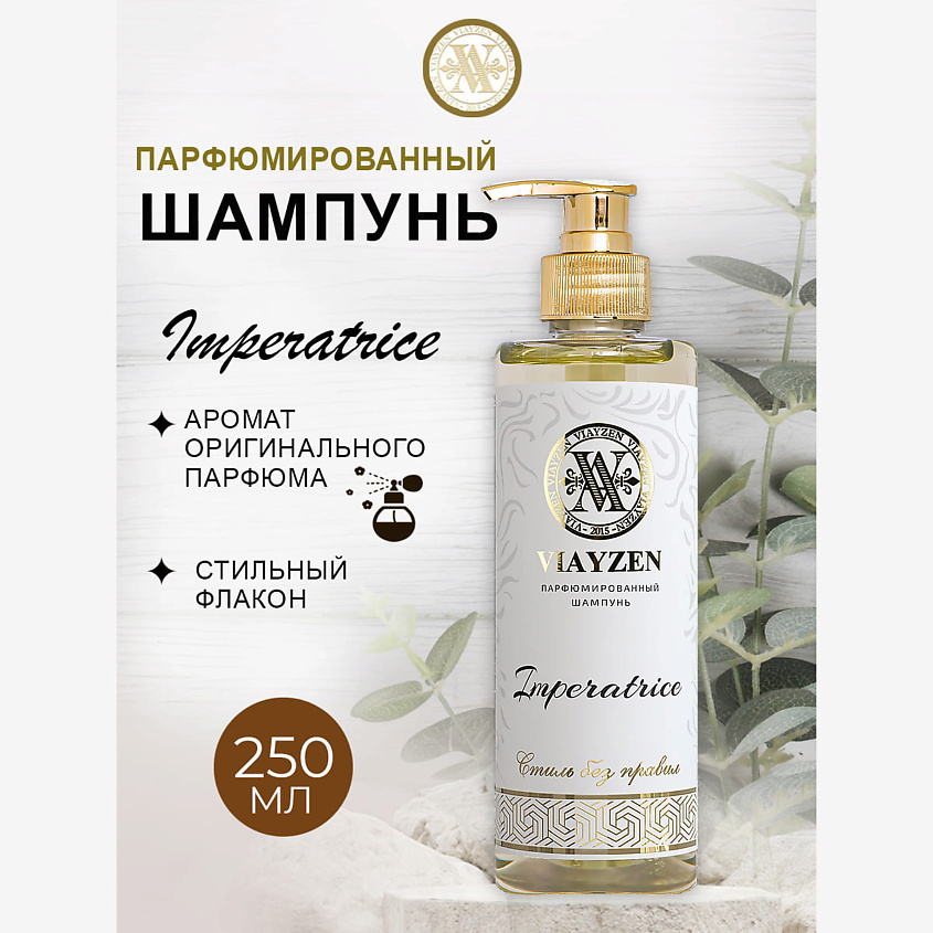 VIAYZEN Парфюмированный шампунь для волос IMPERATRICE – фото 2
