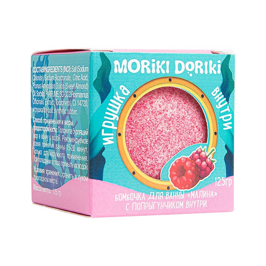 MORIKI DORIKI Ароматизирующий бурлящий шар для ванн Малина с игрушкой – фото 2