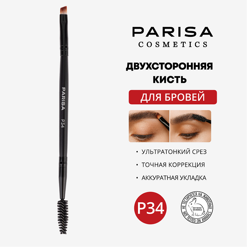 PARISA COSMETICS Кисть для макияжа P-34 для макияжа бровей – фото 1
