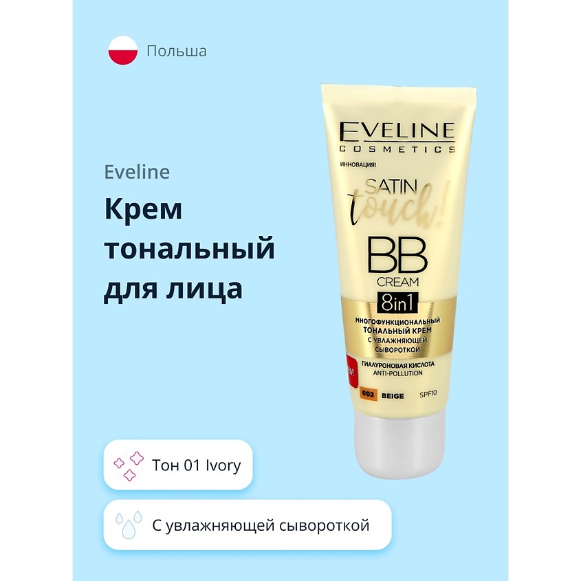 EVELINE Крем тональный для лица SATIN TOUCH BB CREAM – фото 1
