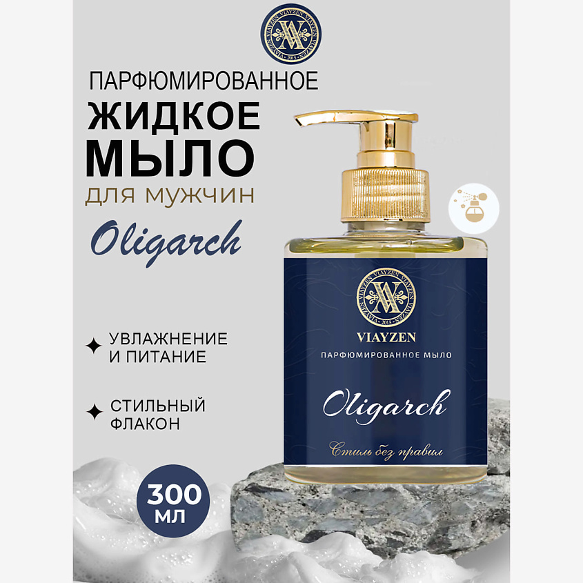 VIAYZEN Парфюмированное жидкое мыло OLIGARCH – фото 2