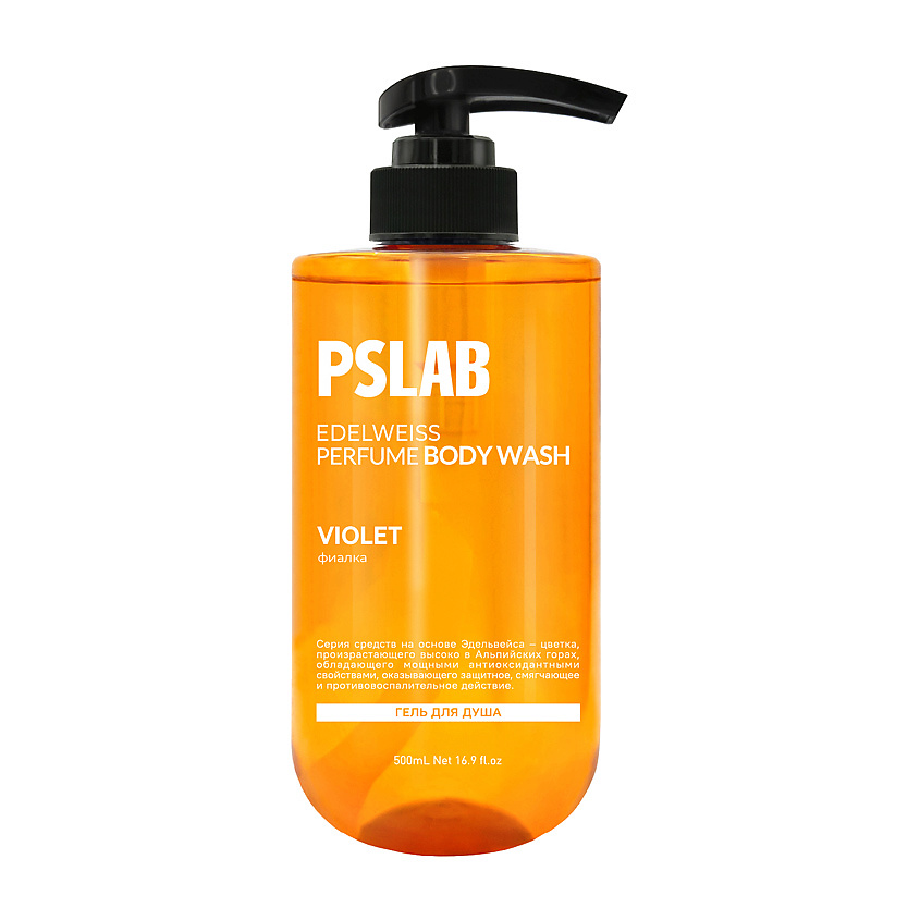 PS.LAB Гель для душа парфюмированный с экстрактом эдельвейса Edelweiss Perfume Body Wash Violet – фото 2