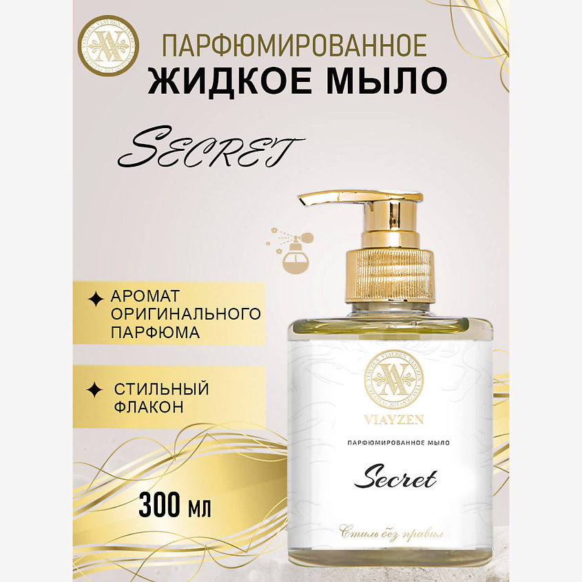 VIAYZEN Парфюмированное жидкое мыло SECRET – фото 2