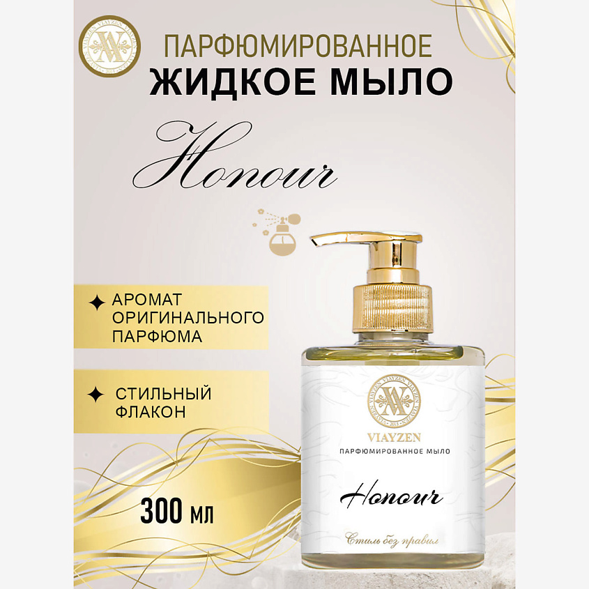 VIAYZEN Парфюмированное жидкое мыло HONOUR – фото 2