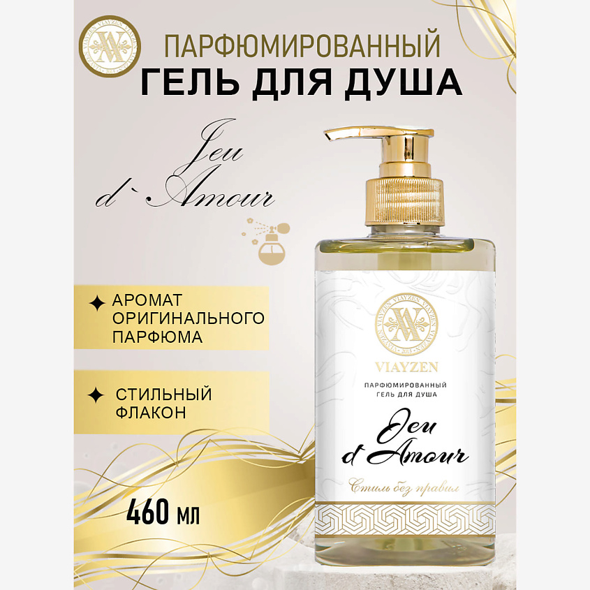 VIAYZEN Парфюмированный гель для душа Jeu d Amour – фото 2