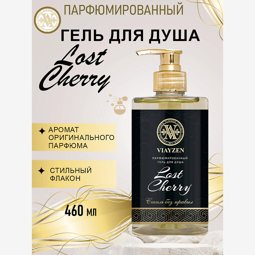 VIAYZEN Парфюмированный гель для душа Lost Cherry – фото 2